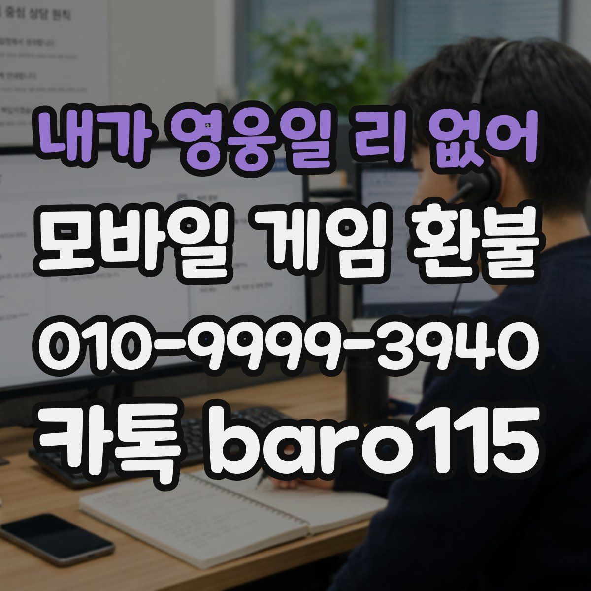 내가 영웅일 리 없어 환불