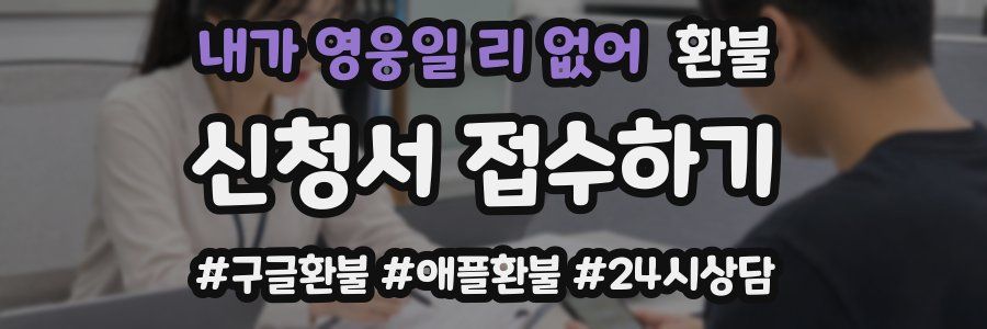 내가 영웅일 리 없어 환불