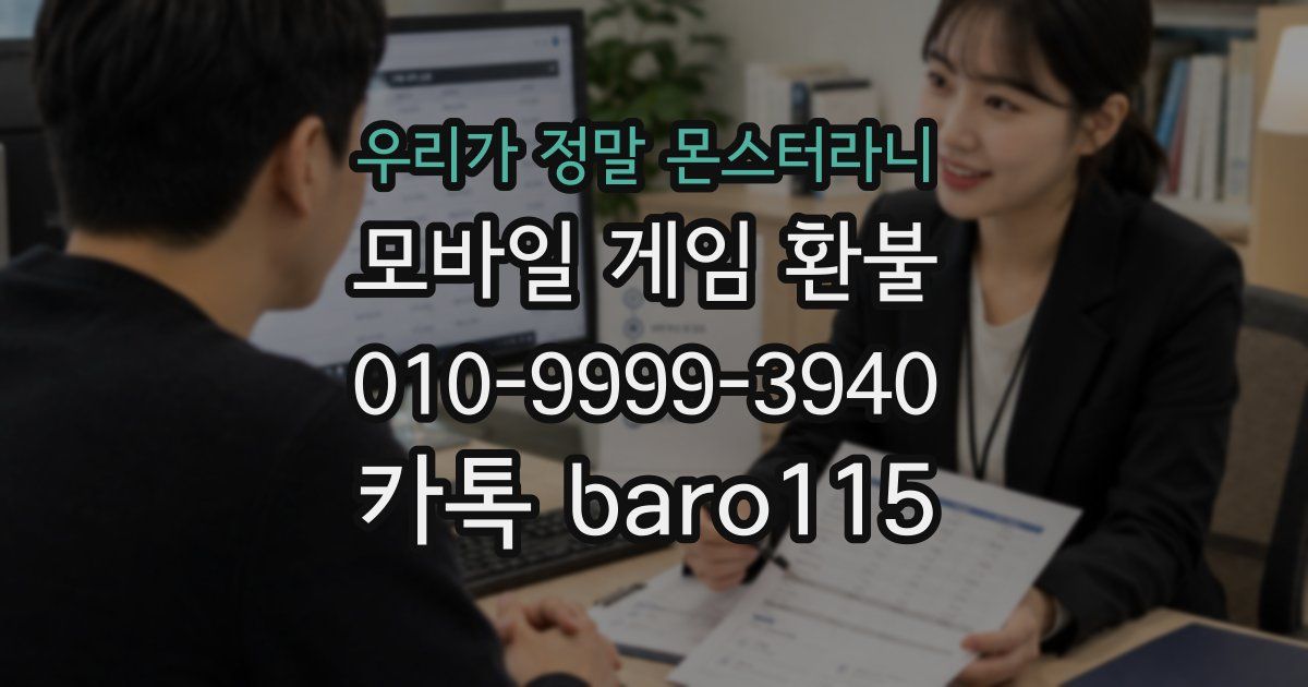 우리가 정말 몬스터라니 환불