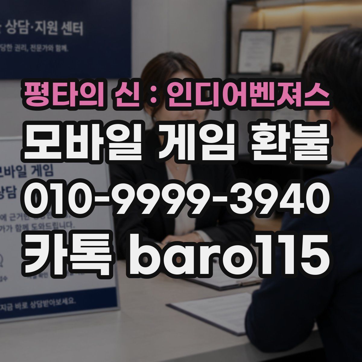 평타의 신 : 인디어벤져스 환불