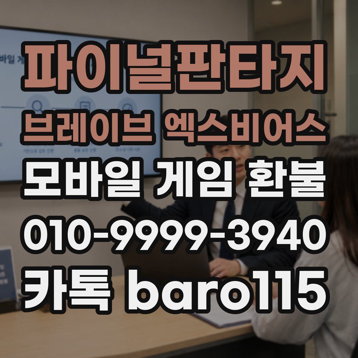 파이널판타지 브레이브 엑스비어스 환불