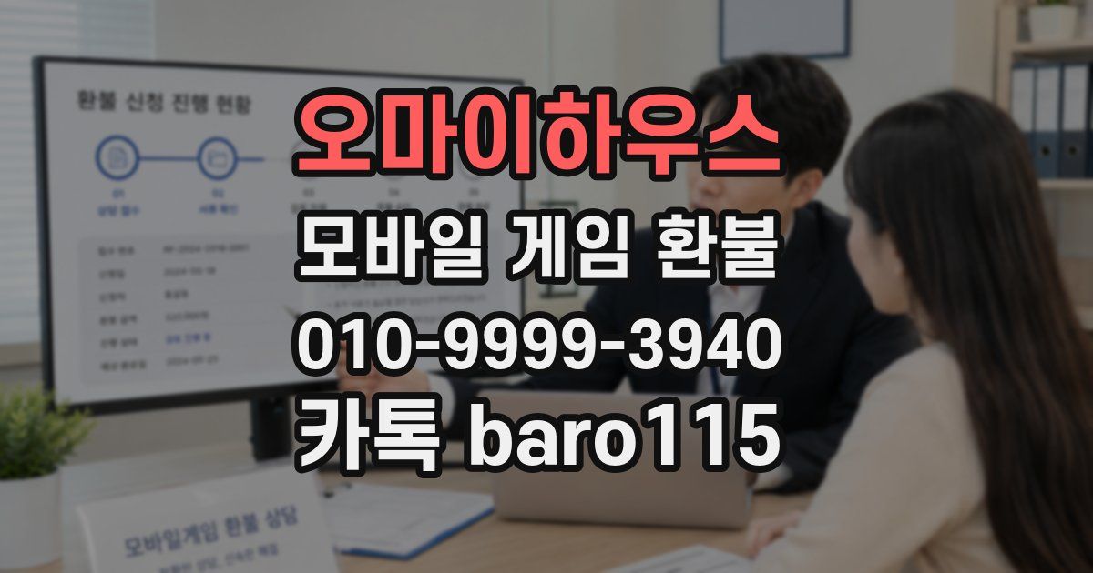 오마이하우스 환불