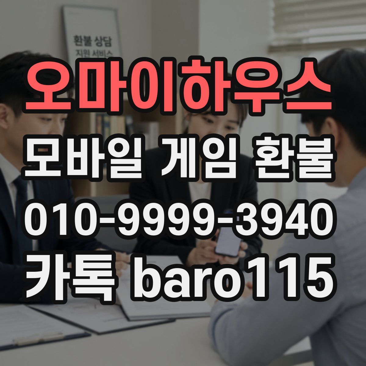 오마이하우스 환불