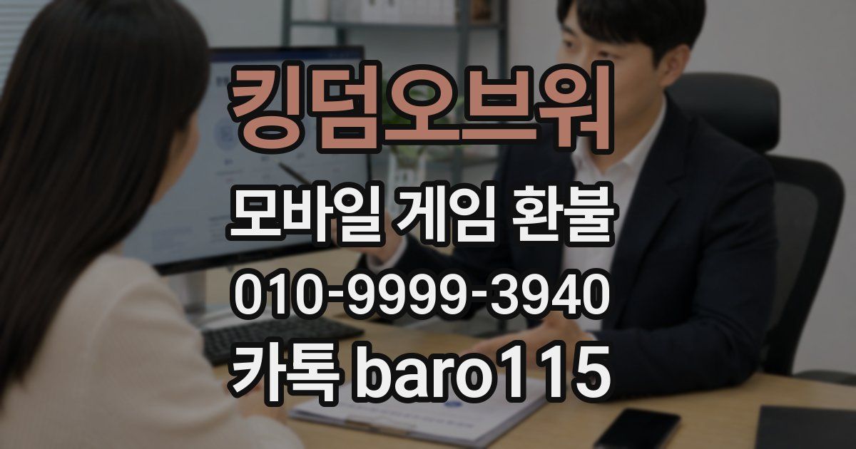 킹덤오브워 환불