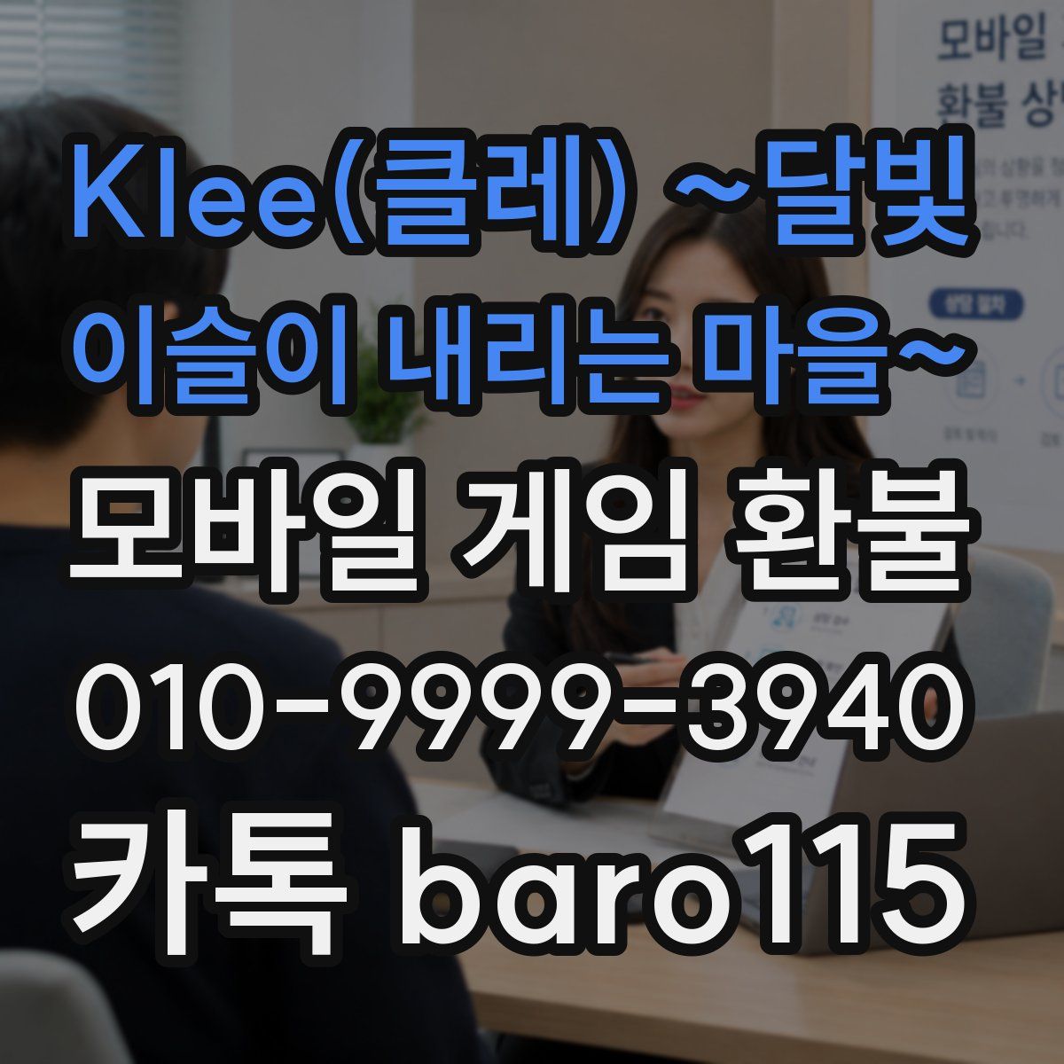 Klee(클레) ~달빛 이슬이 내리는 마을~ 환불