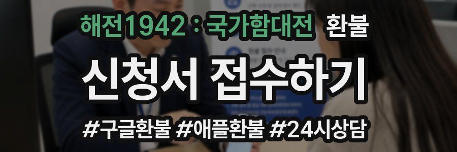 해전1942 : 국가함대전 환불