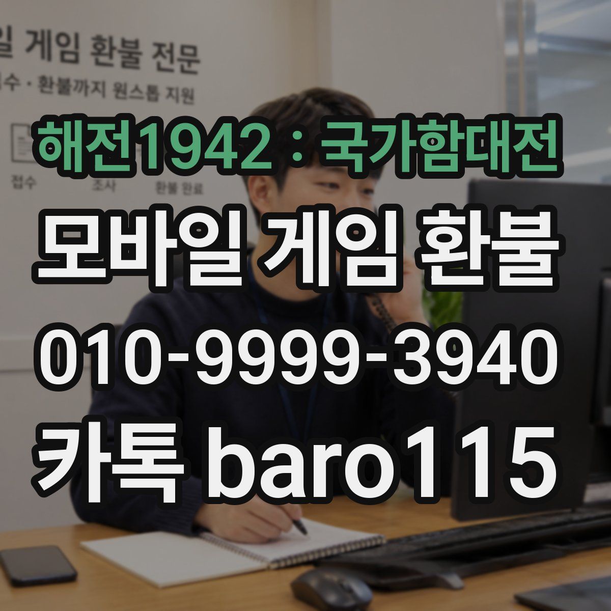 해전1942 : 국가함대전 환불