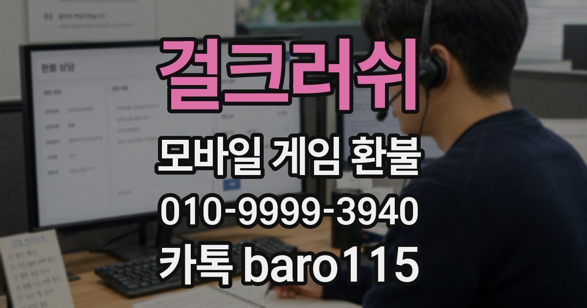걸크러쉬 환불