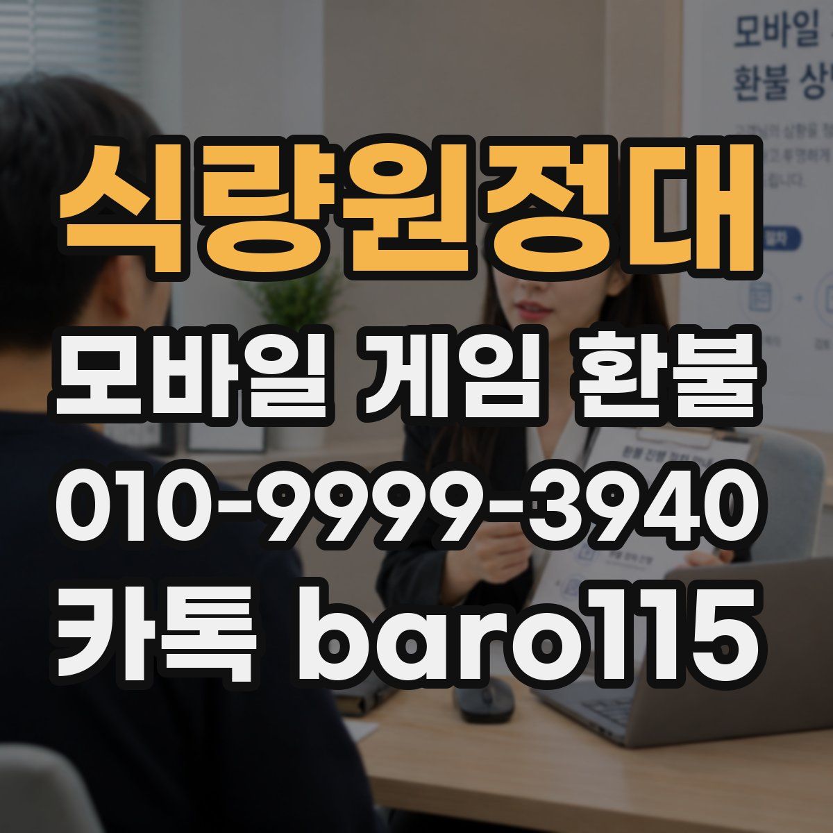 식량원정대 환불