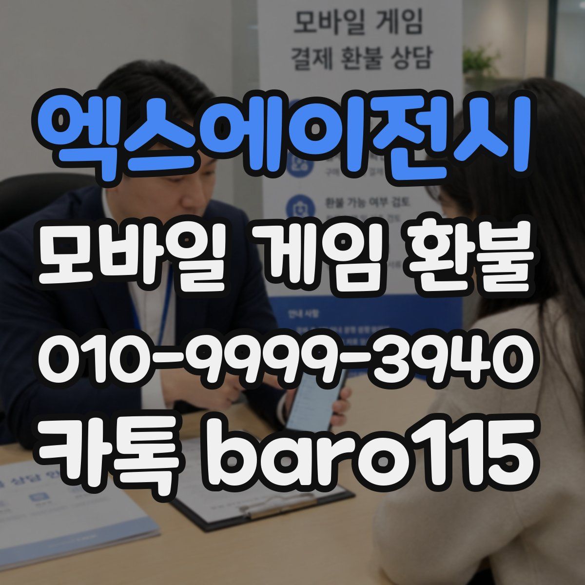엑스에이전시 환불