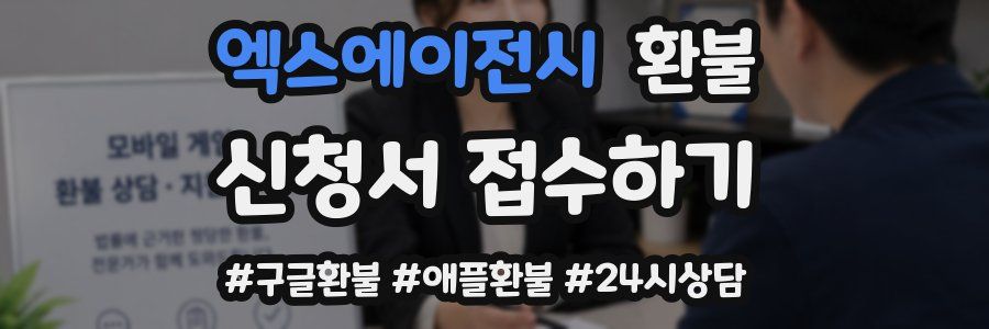 엑스에이전시 환불
