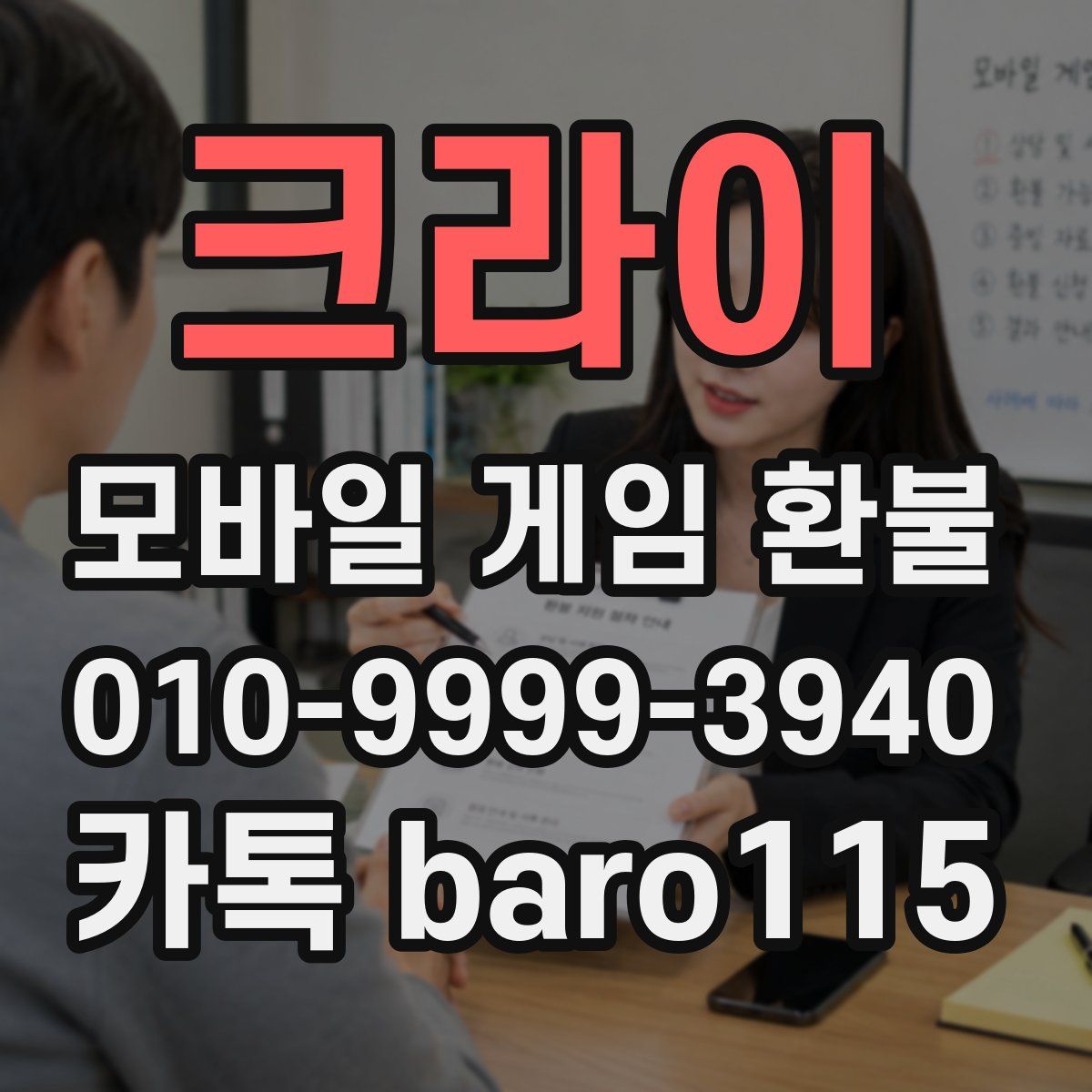 크라이 환불
