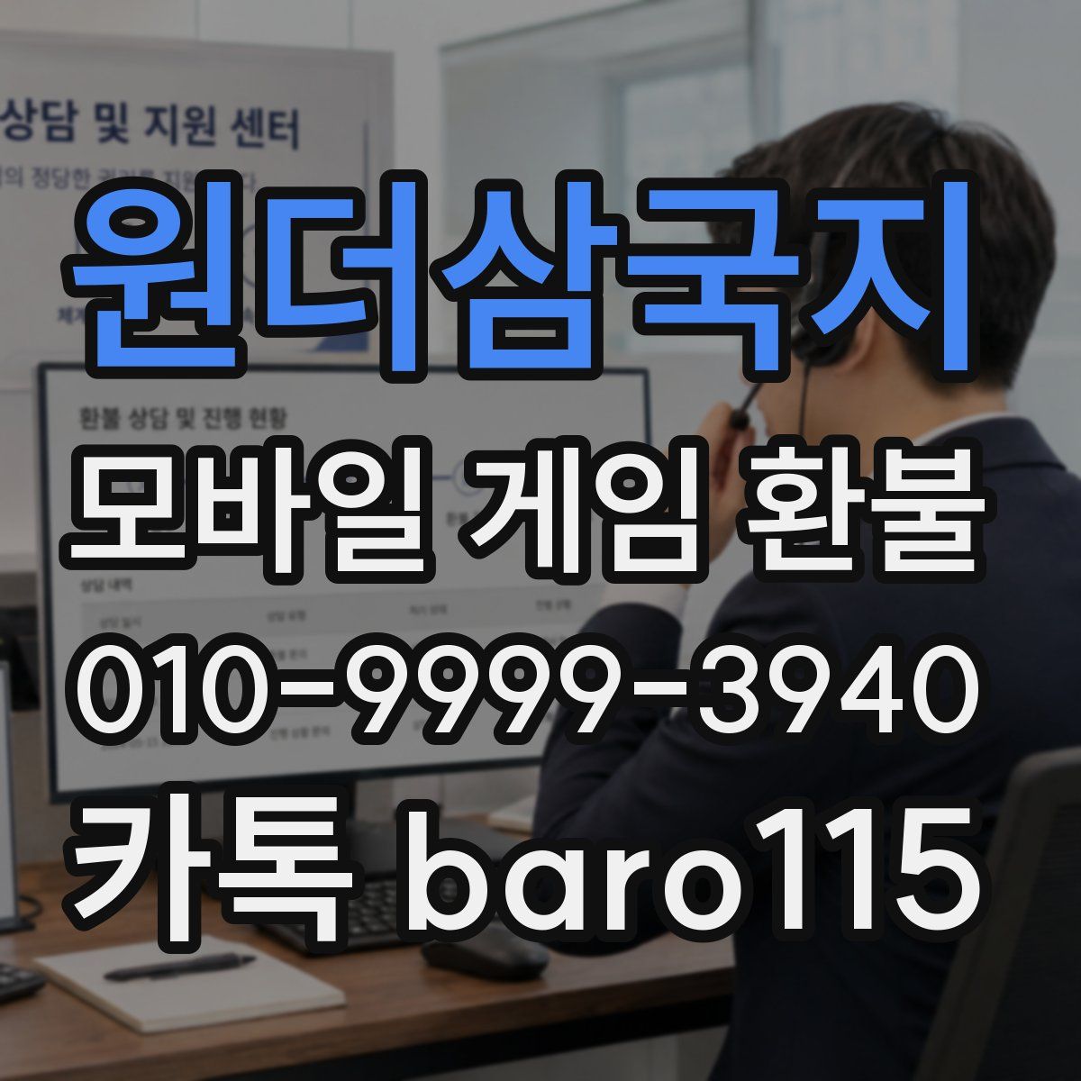 원더삼국지 환불