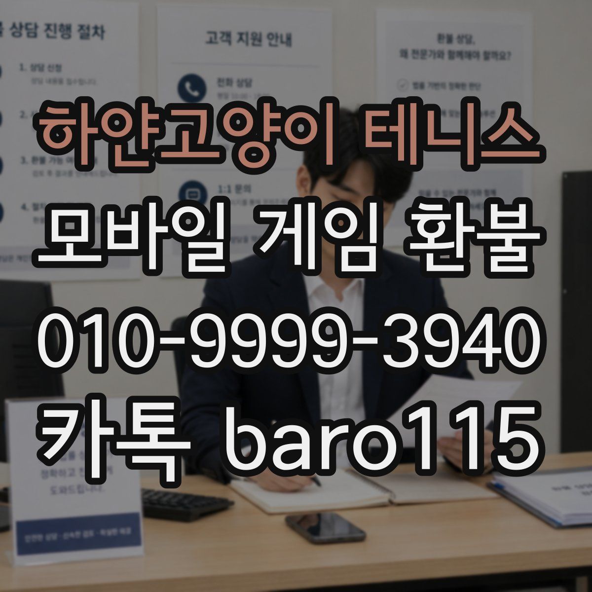 하얀고양이 테니스 환불