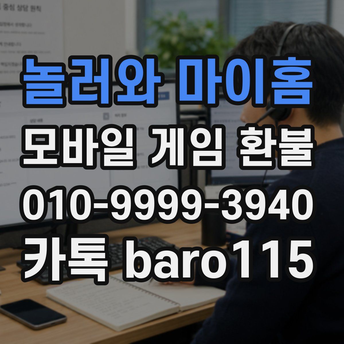 놀러와 마이홈 환불