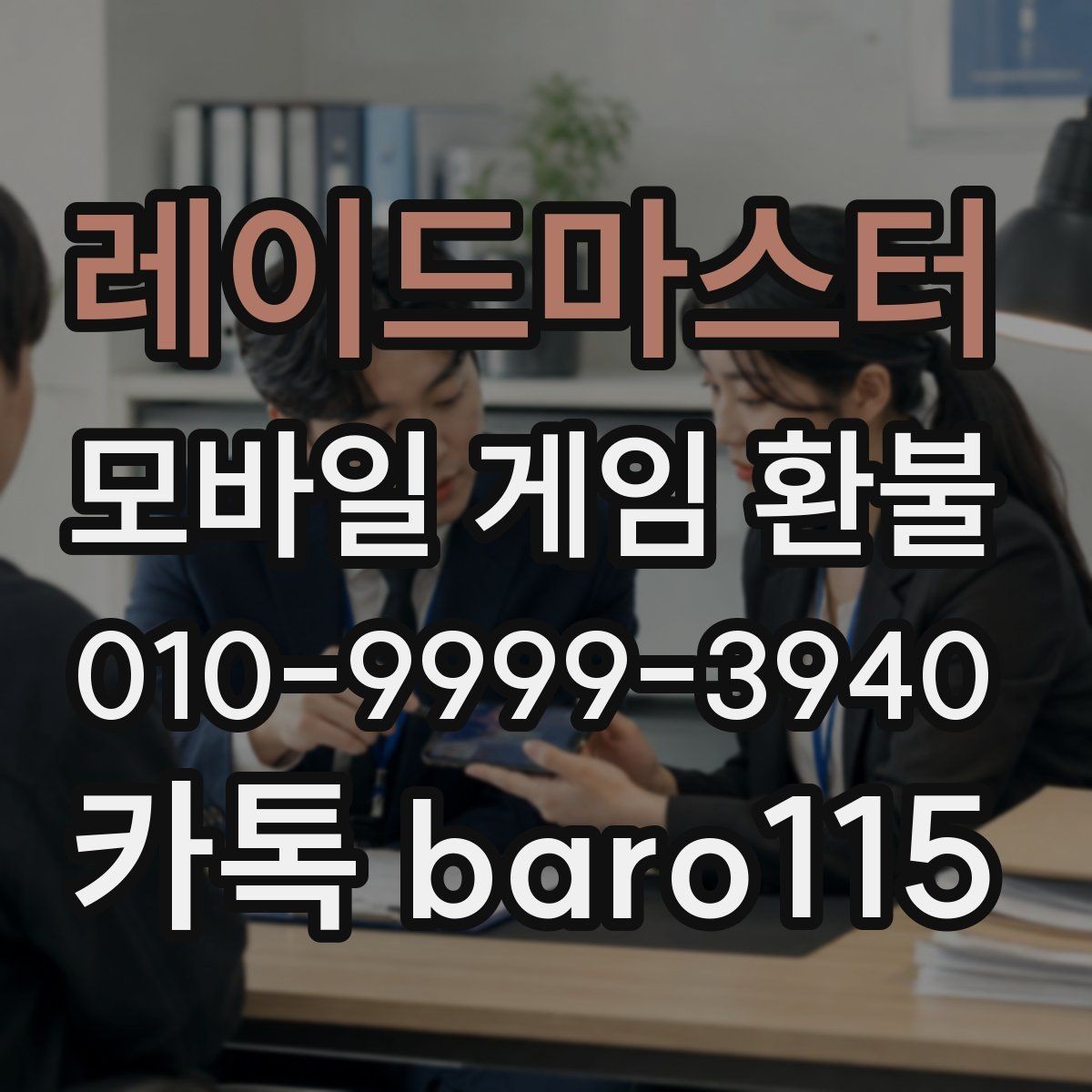 레이드마스터 환불 결제 오류와 거절 사유를 함께 보는 순서