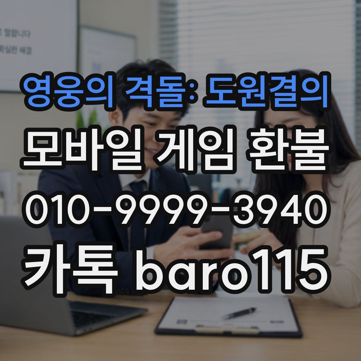 영웅의 격돌: 도원결의 환불