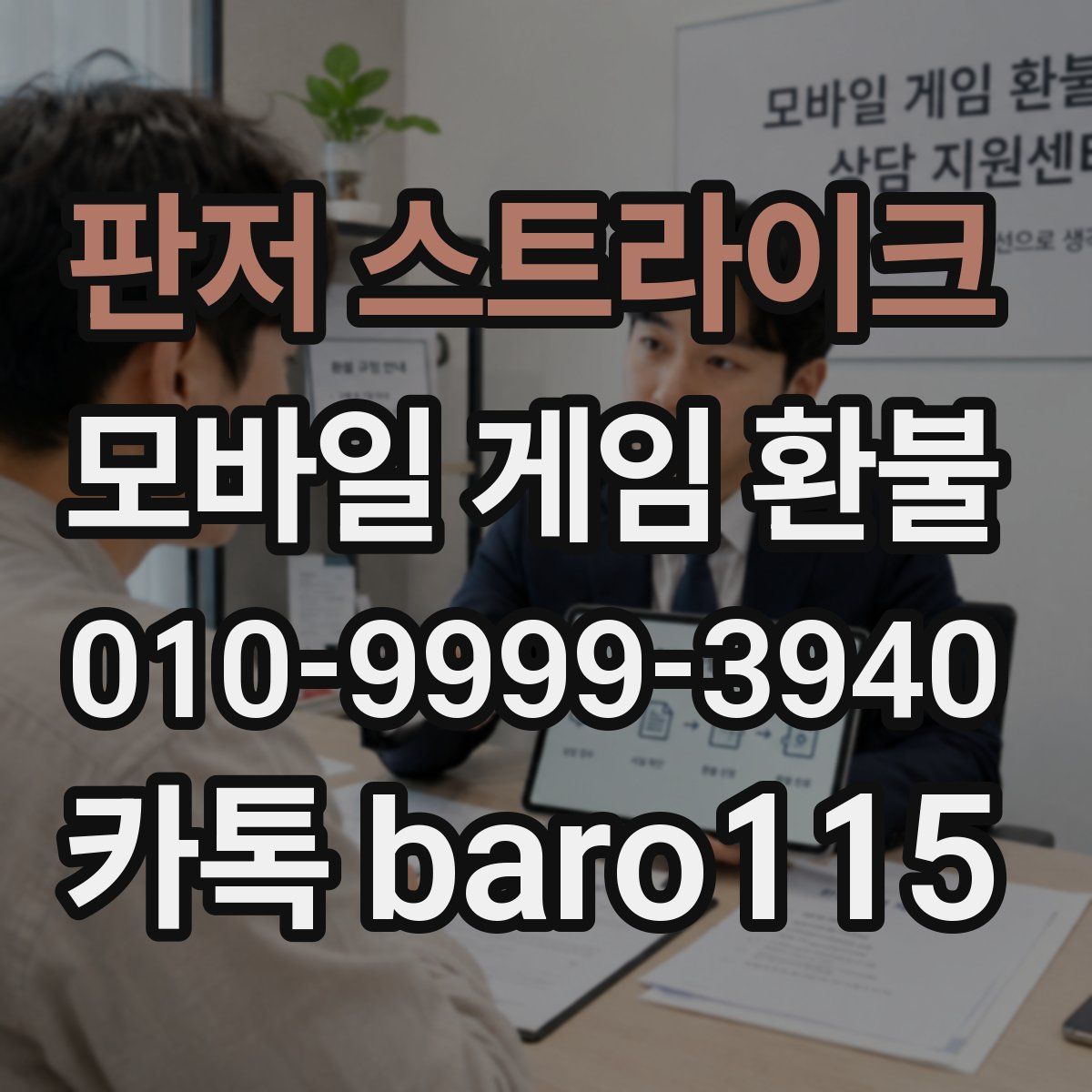 판저 스트라이크 환불