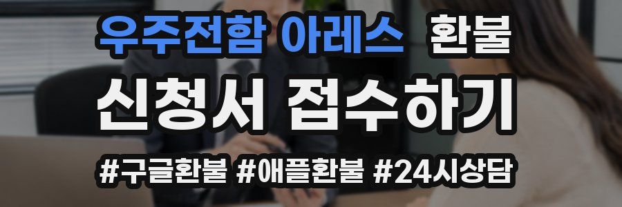 우주전함 아레스 환불