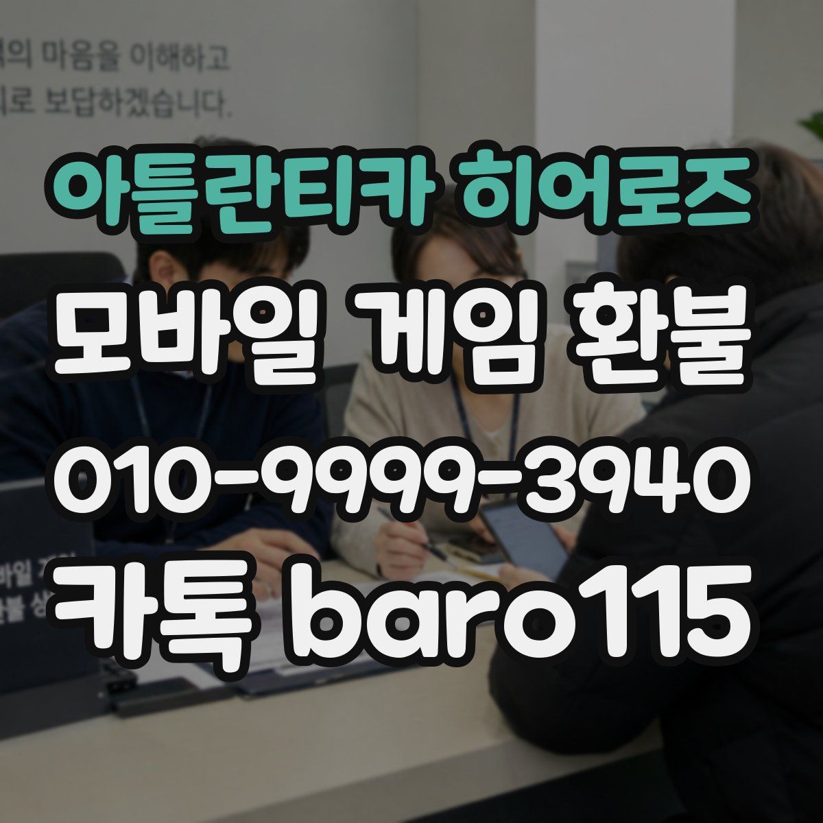 아틀란티카 히어로즈 환불