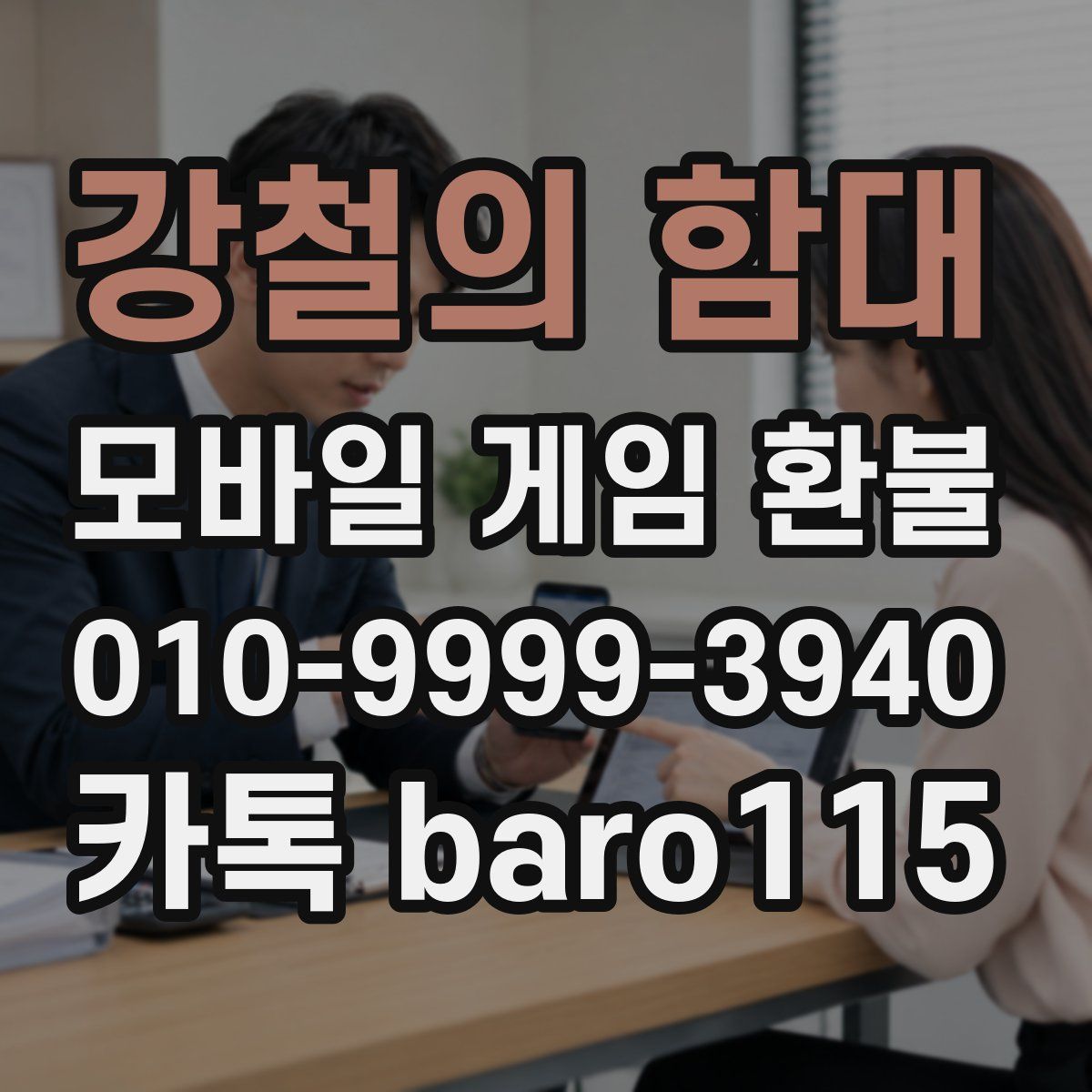강철의 함대 환불