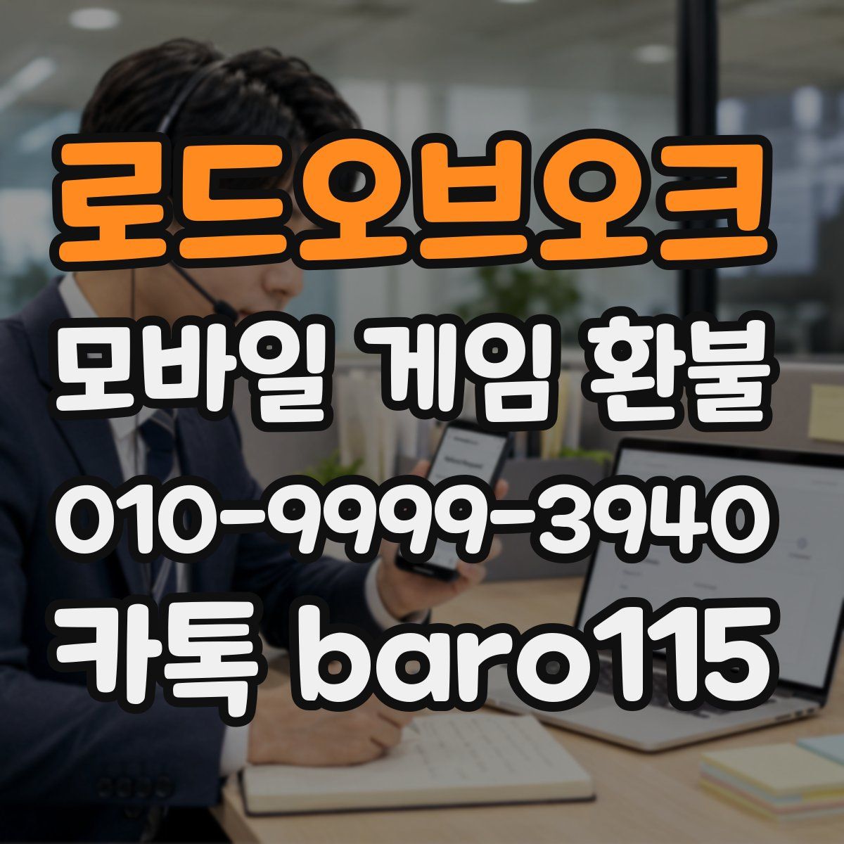 로드오브오크 환불