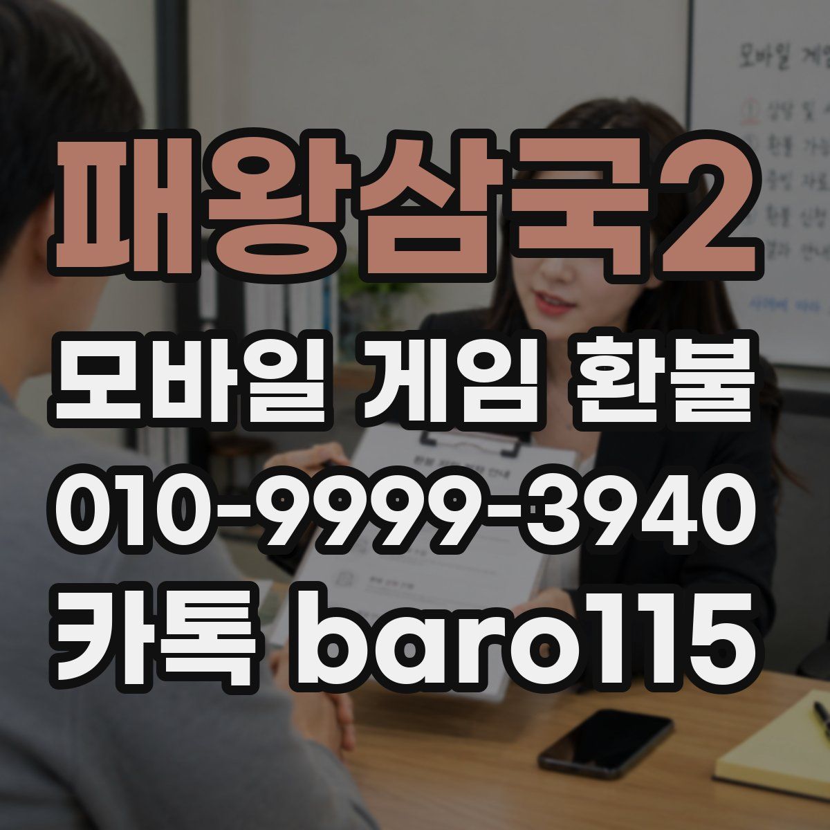 패왕삼국2 환불