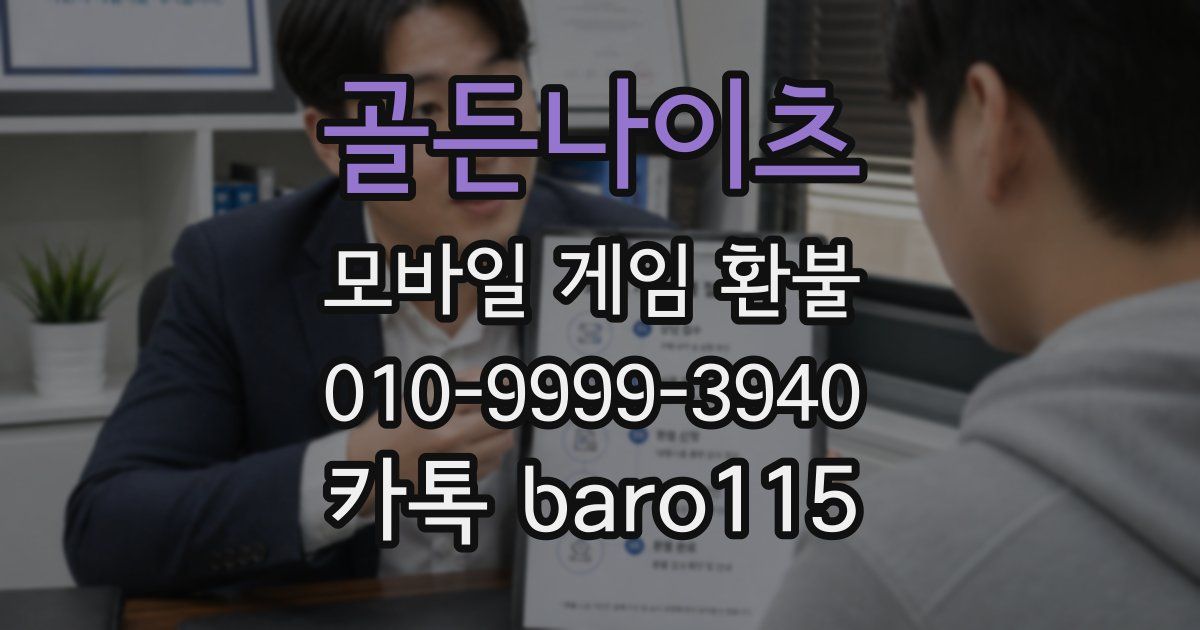 골든나이츠 환불