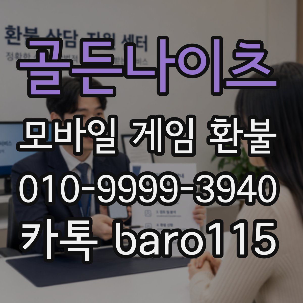 골든나이츠 환불
