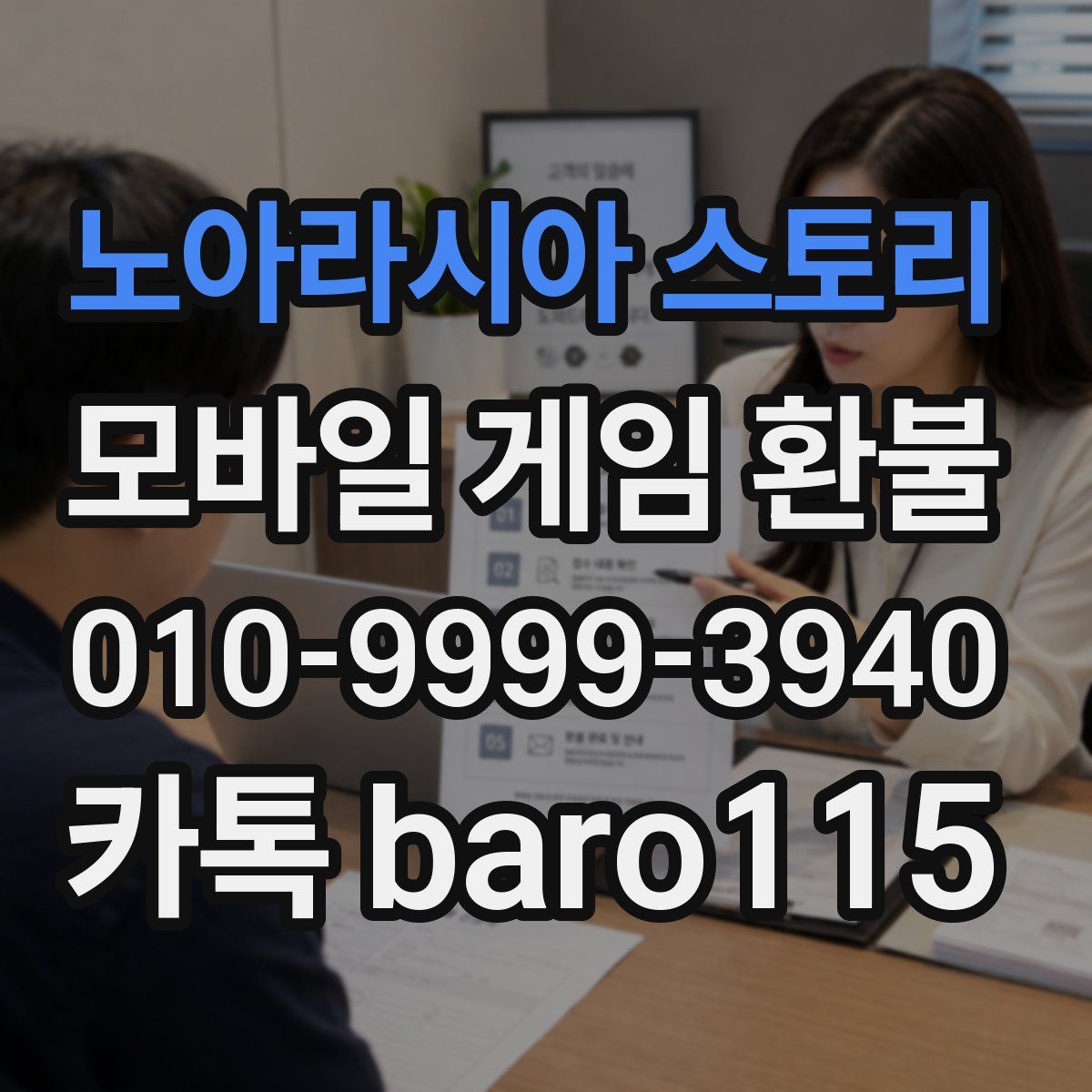 노아라시아 스토리 환불
