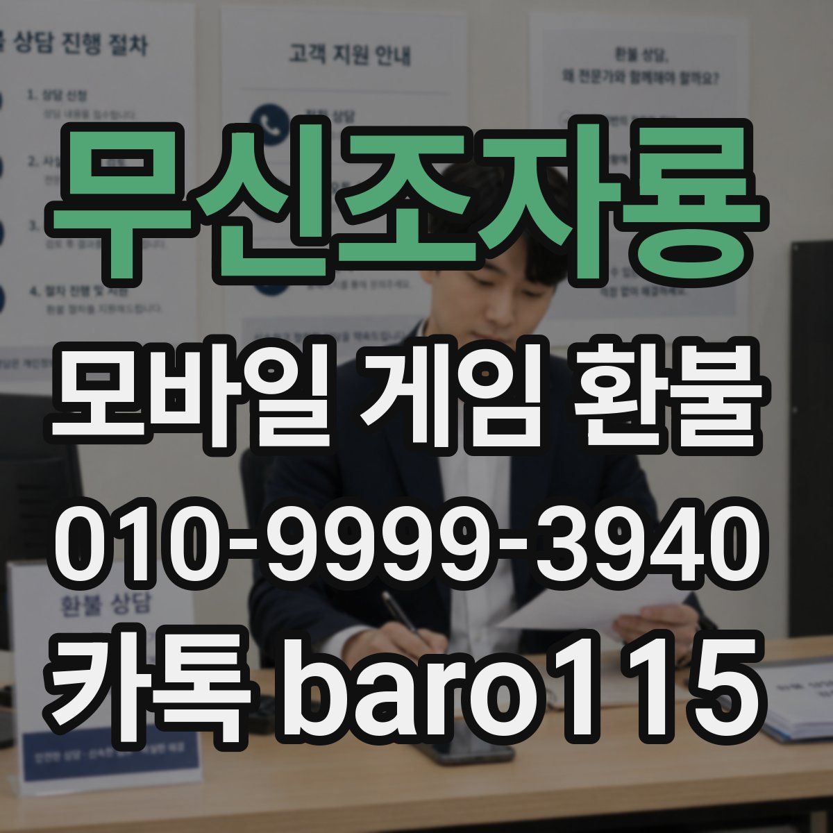 무신조자룡 환불
