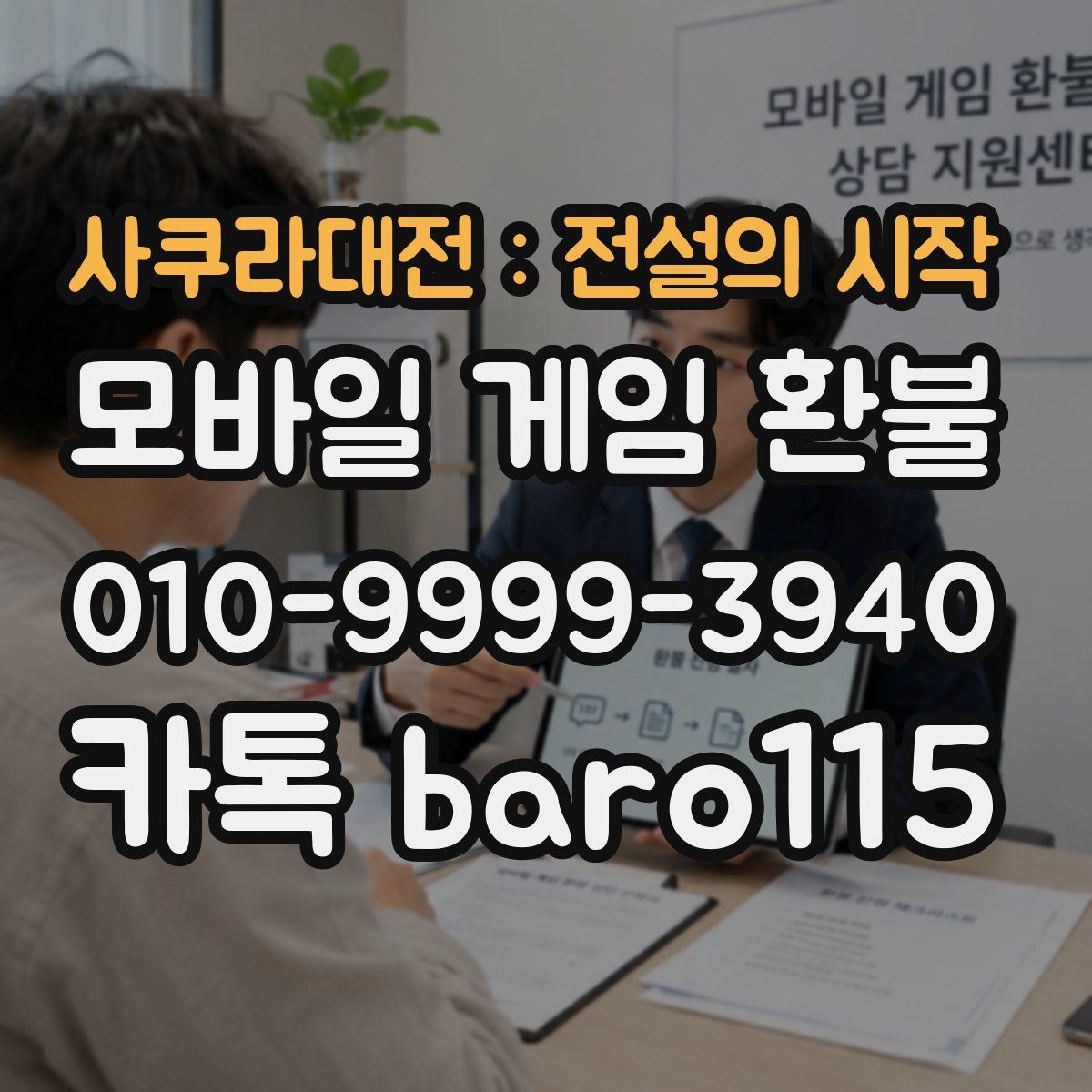 사쿠라대전 : 전설의 시작 환불