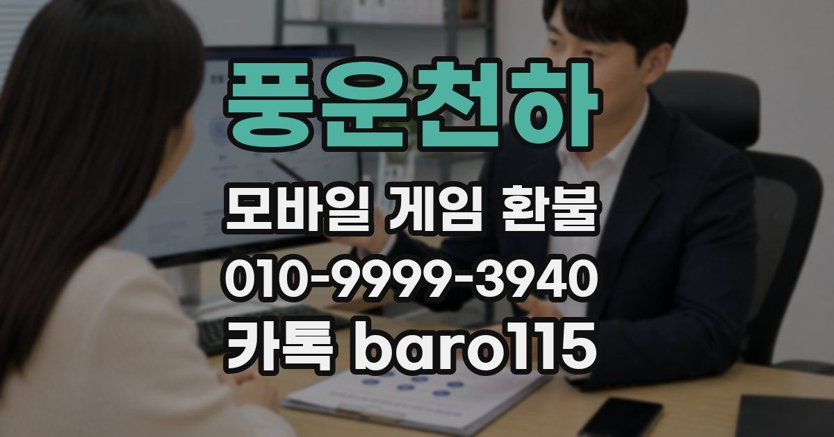 풍운천하 환불