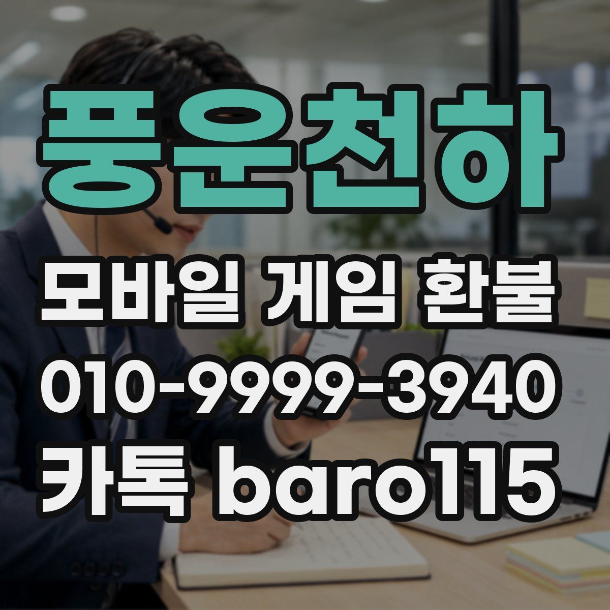 풍운천하 환불