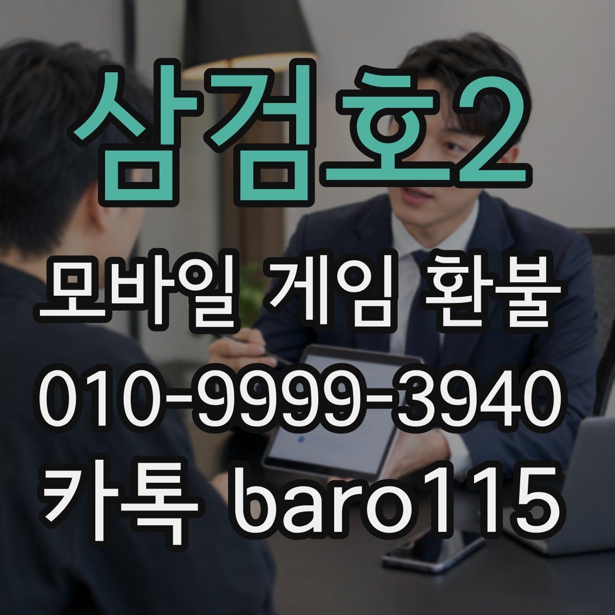 삼검호2 환불 인앱 결제와 실제 사용 여부를 구분하는 방법