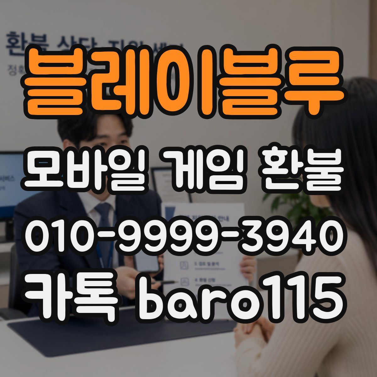 블레이블루 환불
