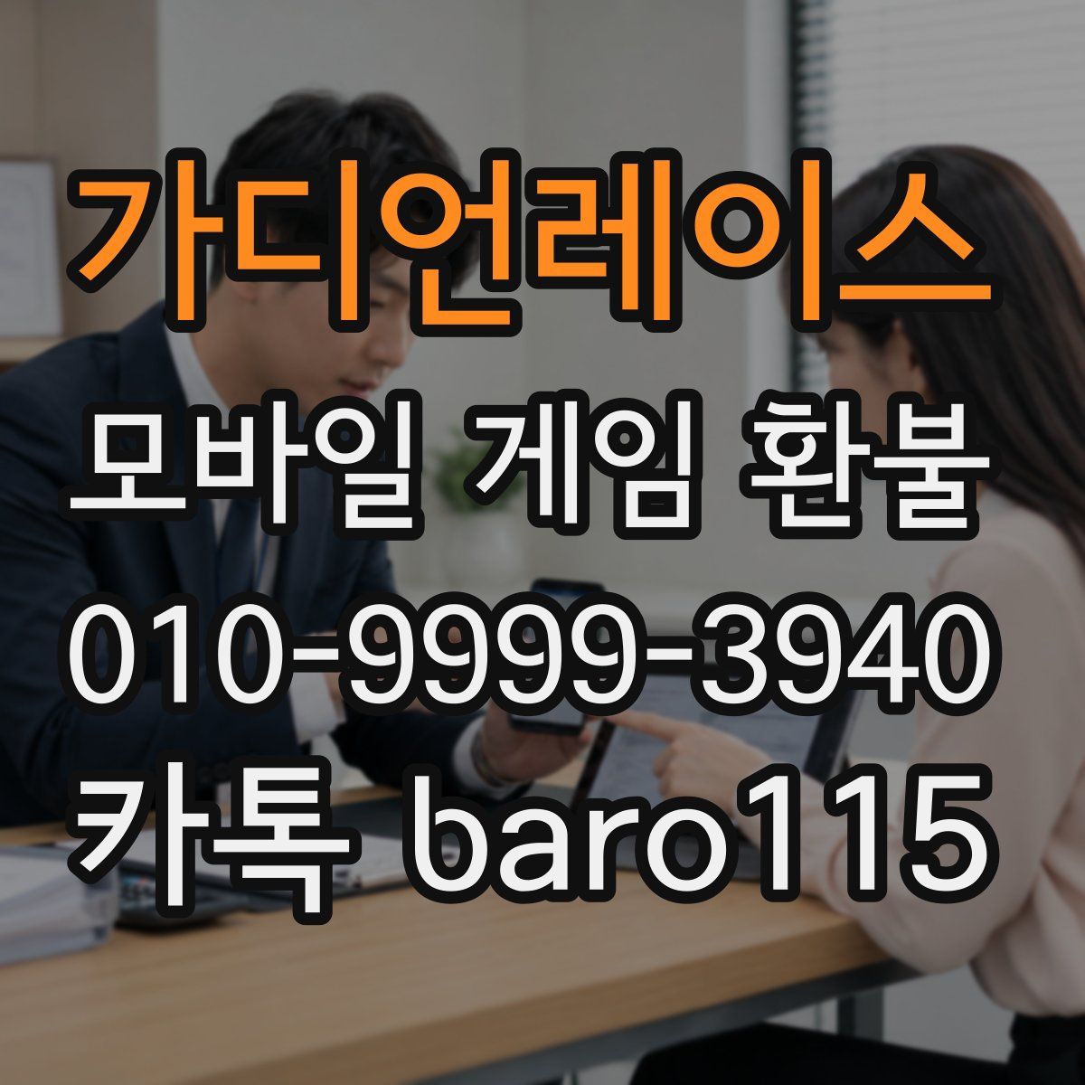가디언레이스 환불