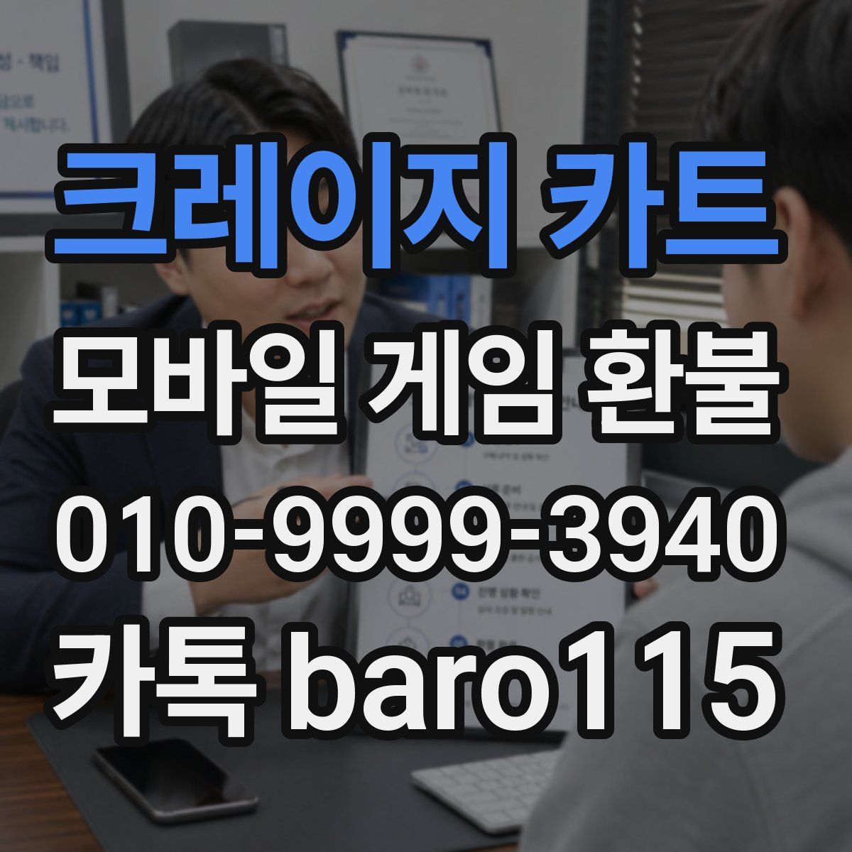 크레이지 카트 환불