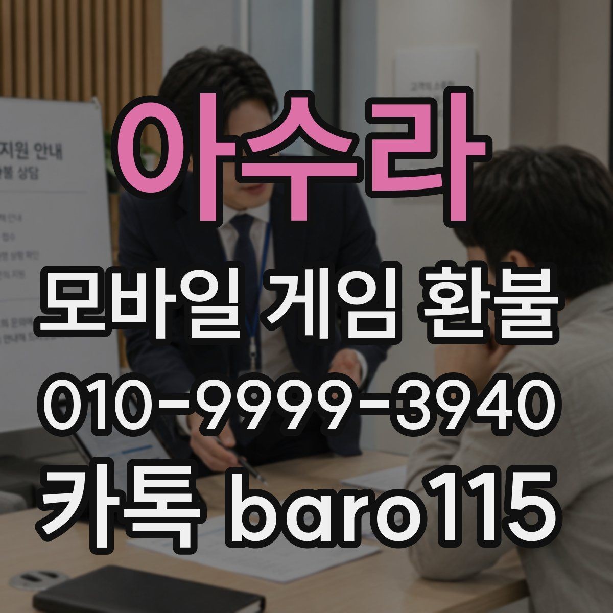아수라 환불 신청 전에 주문번호 찾는 방법