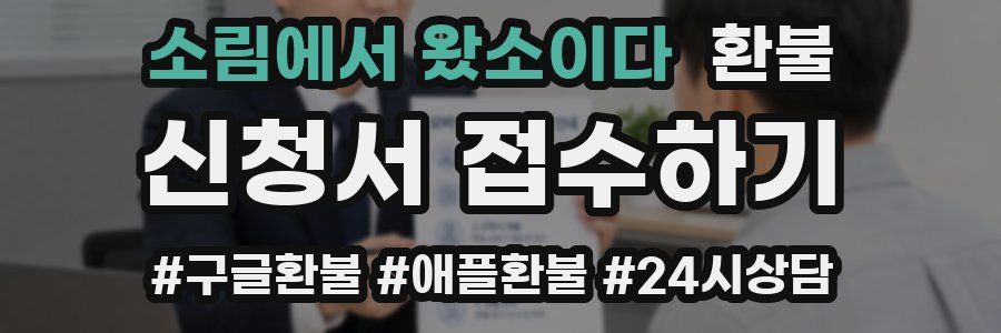 소림에서 왔소이다 환불
