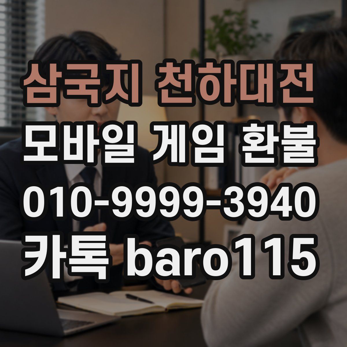 삼국지 천하대전 환불