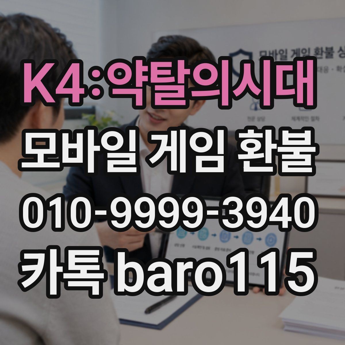 K4:약탈의시대 환불 결제 수단별 확인 항목과 준비 자료