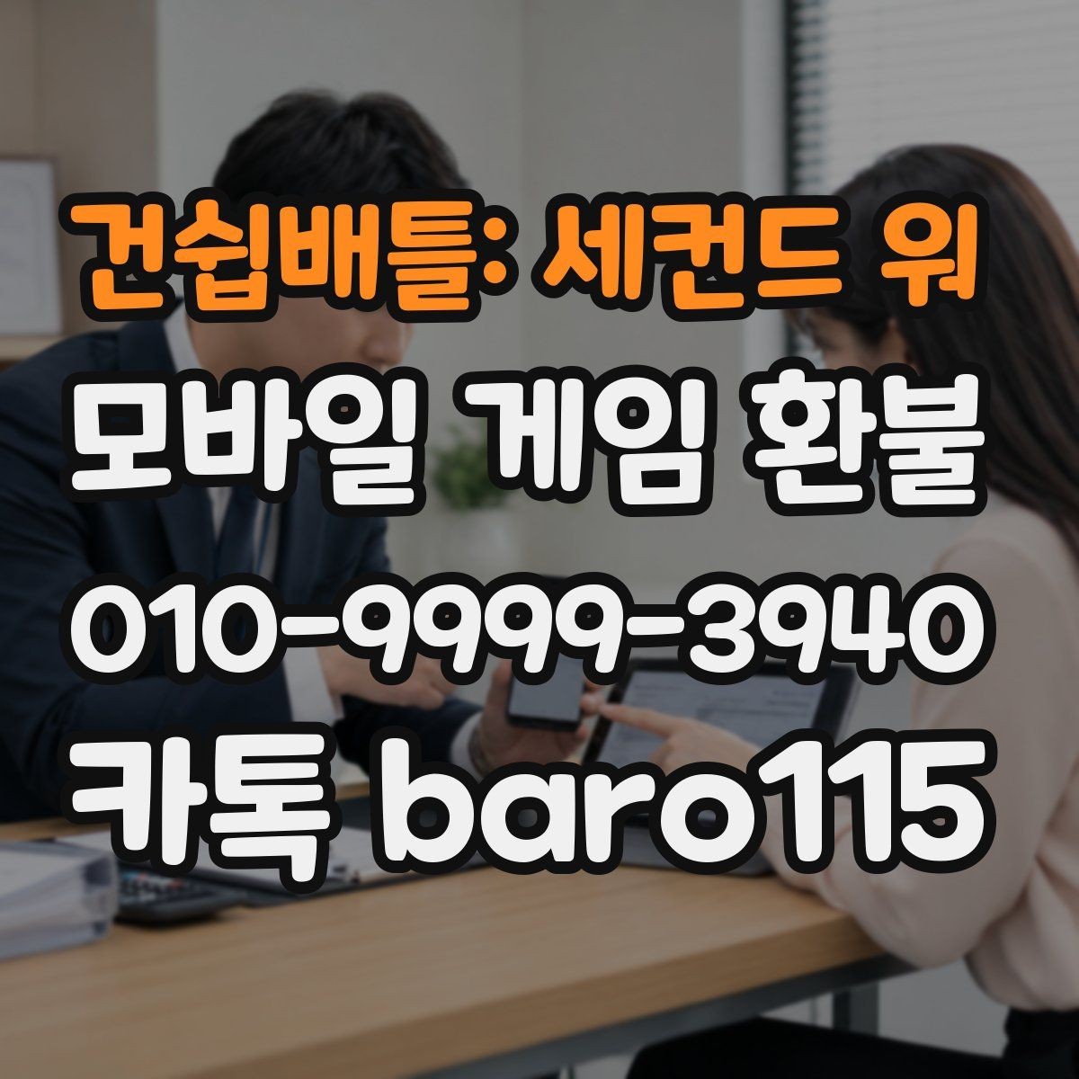 건쉽배틀: 세컨드 워 환불 결제 수단별로 확인할 항목