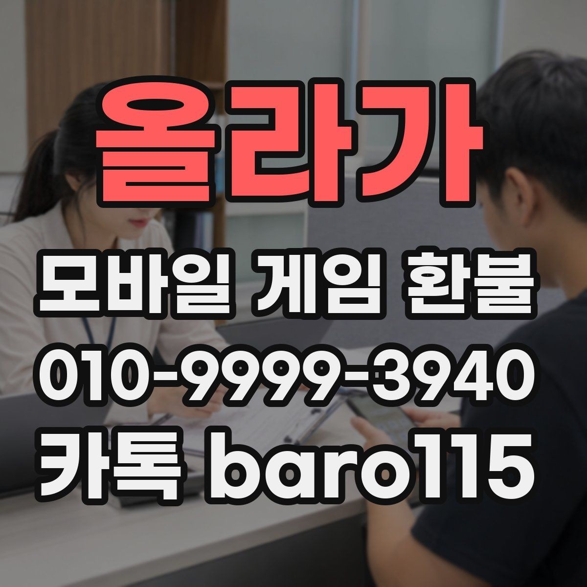 올라가 환불 상담 전에 확인해야 할 기본 절차
