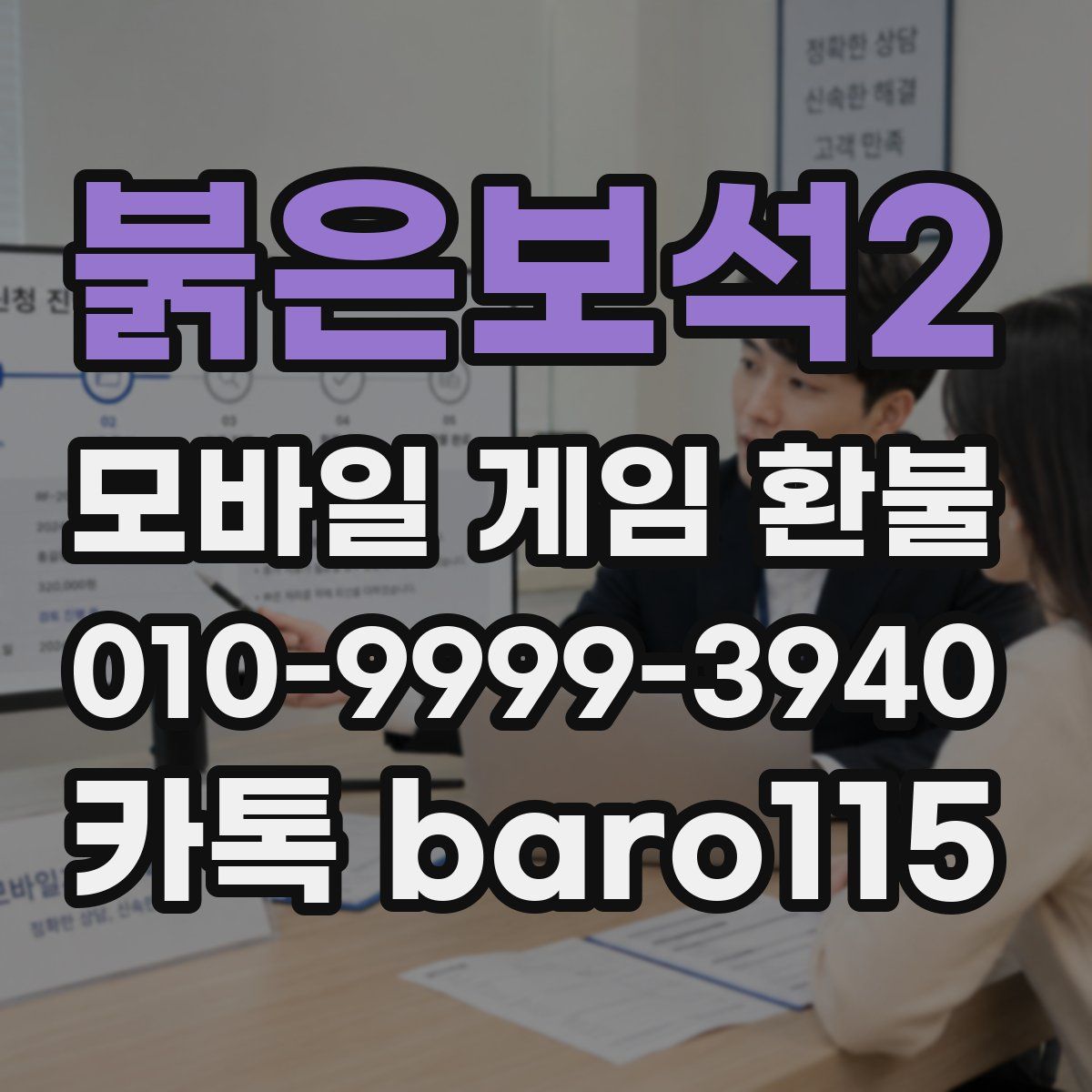 붉은보석2 환불