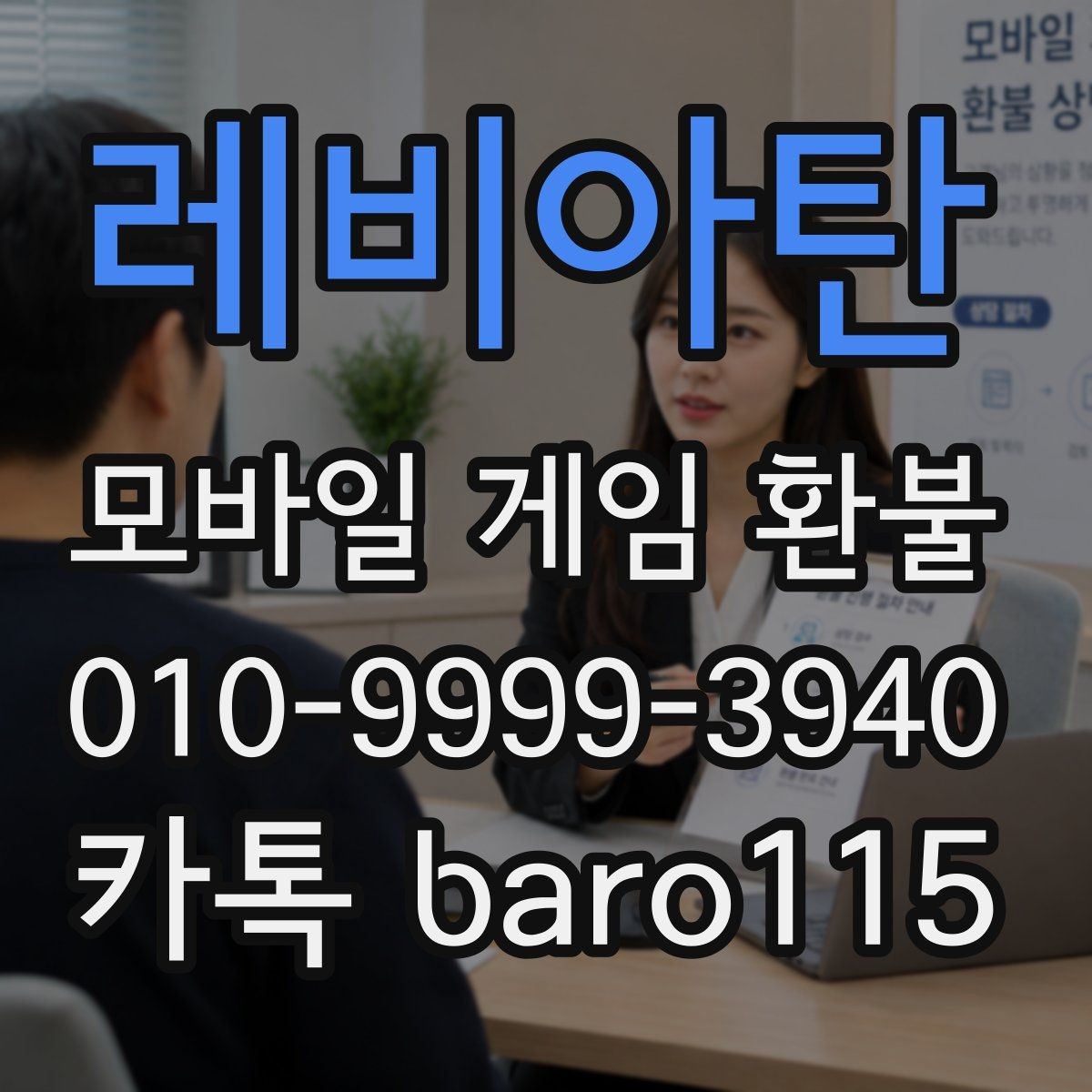 레비아탄 환불 부모 동의 없이 결제된 내역 확인하기