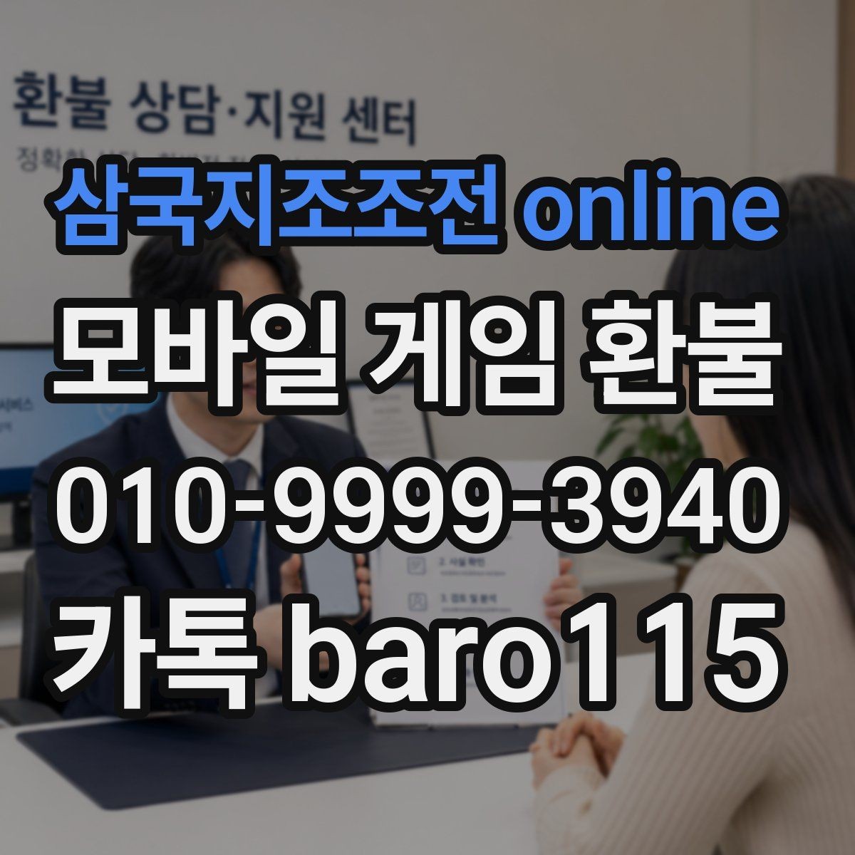 삼국지조조전 online 환불 실수 결제 접수 기준을 살펴보는 법