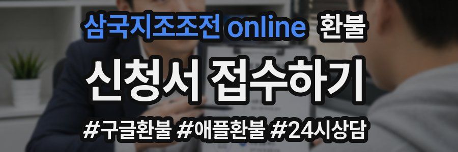 삼국지조조전 online 환불