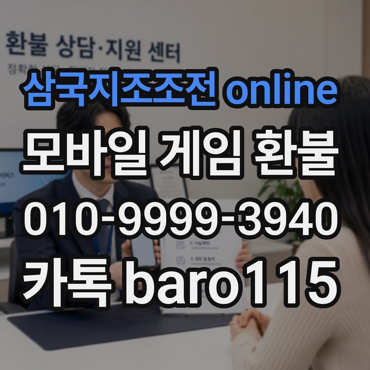 삼국지조조전 online 환불