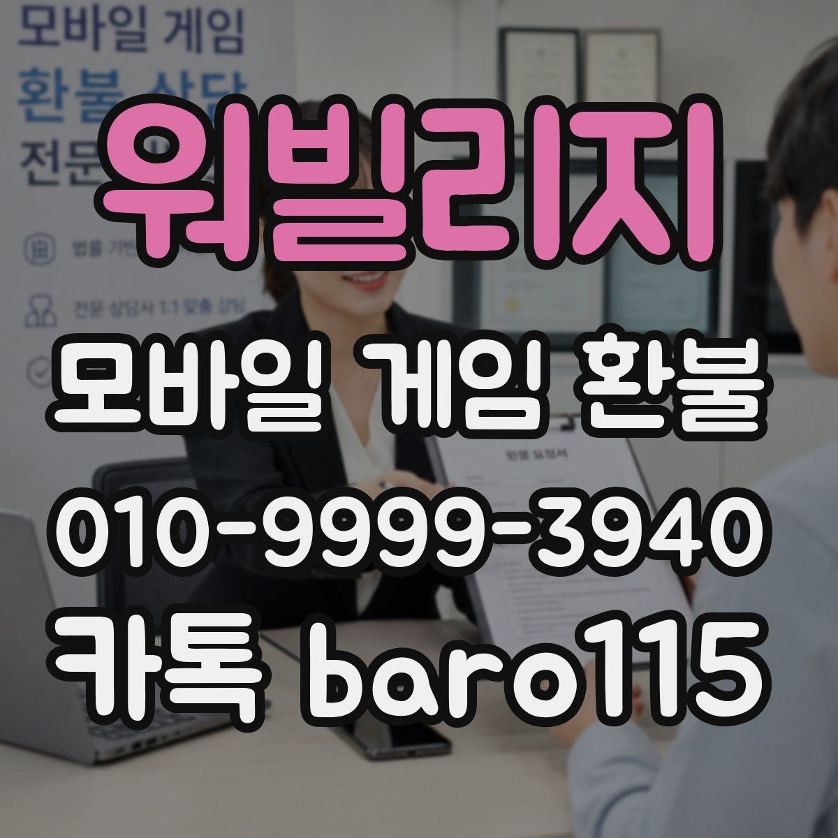 워빌리지 환불 실수 결제 접수 기준과 준비 자료